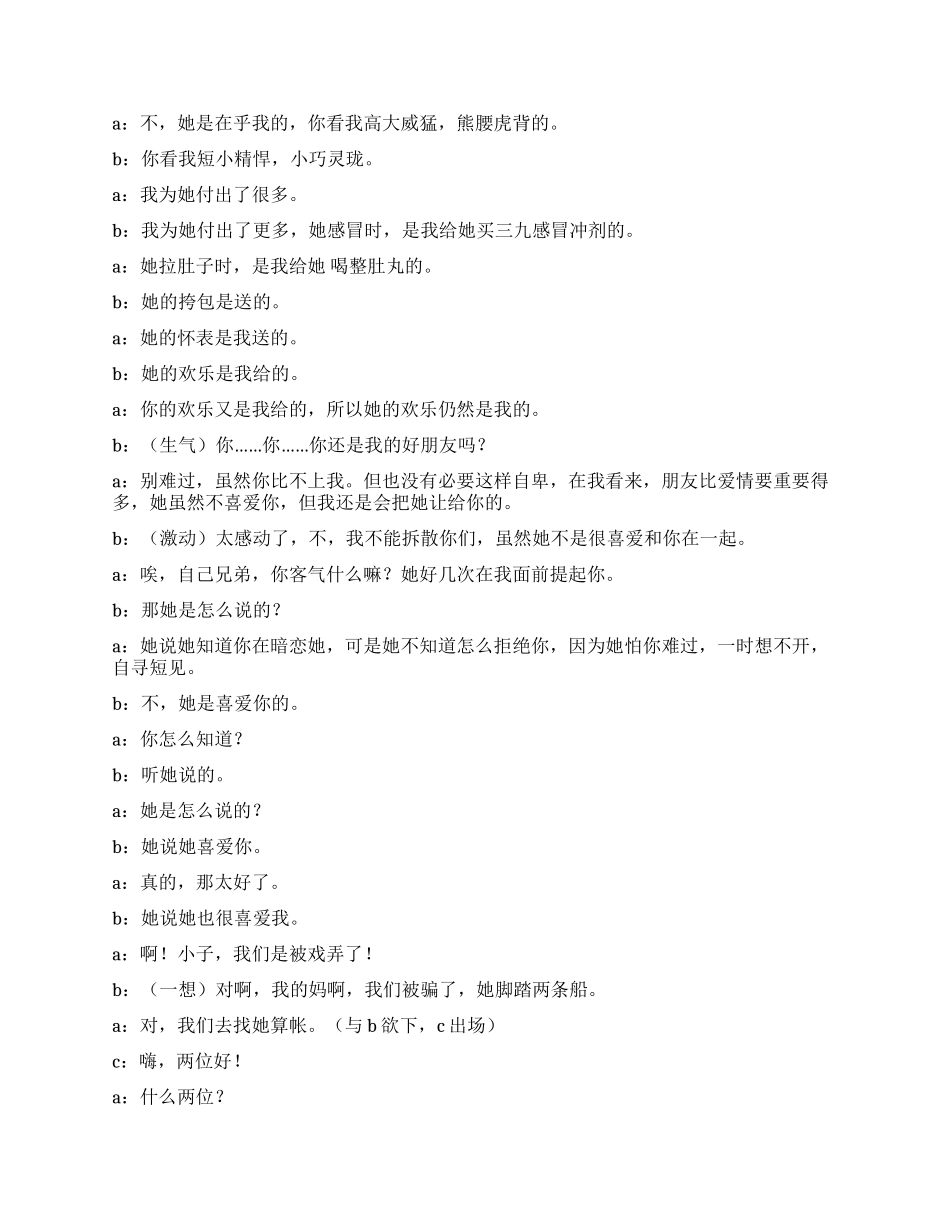 《再见》毕业前的话语_第3页
