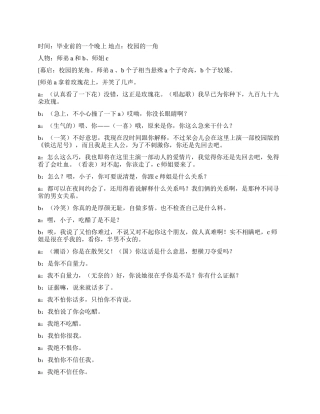 《再见》毕业前的话语