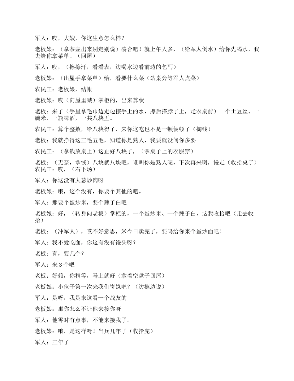 《军人馒头》讲述如何才是一个合格的军人_第2页