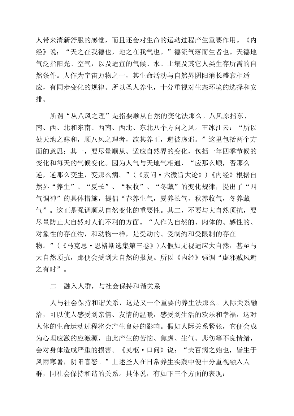 《内经》中“圣人的养生法_第2页