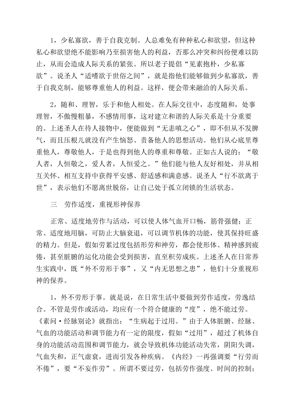 《内经》中“圣人的养生法_第3页