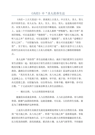 《内经》中“圣人的养生法