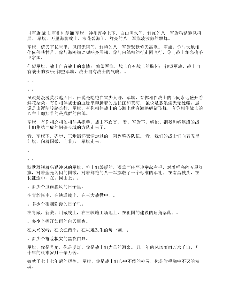 《军旗战士军礼》朗诵_第1页