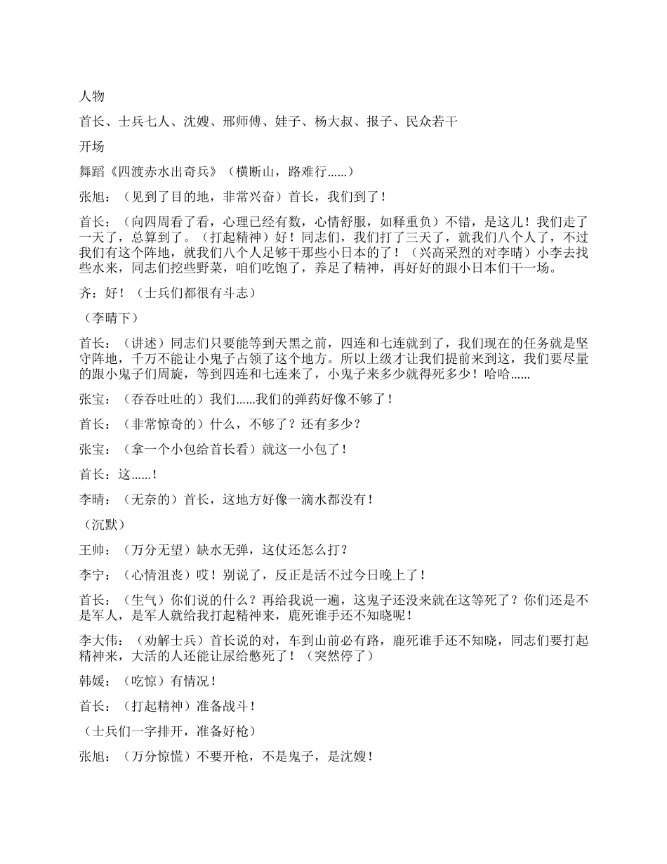 《军民情》军民之间的情_第1页