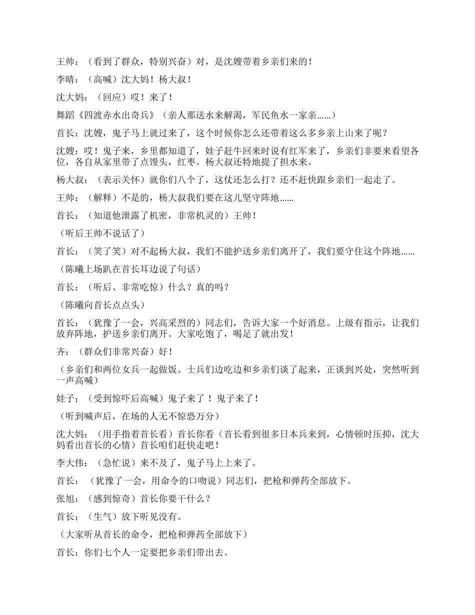 《军民情》军民之间的情_第2页