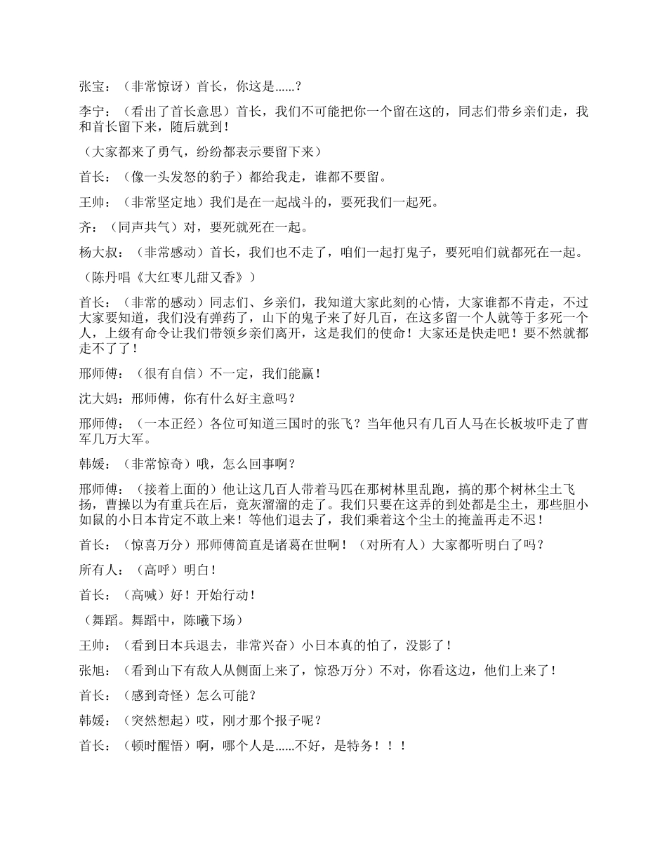 《军民情》军民之间的情_第3页