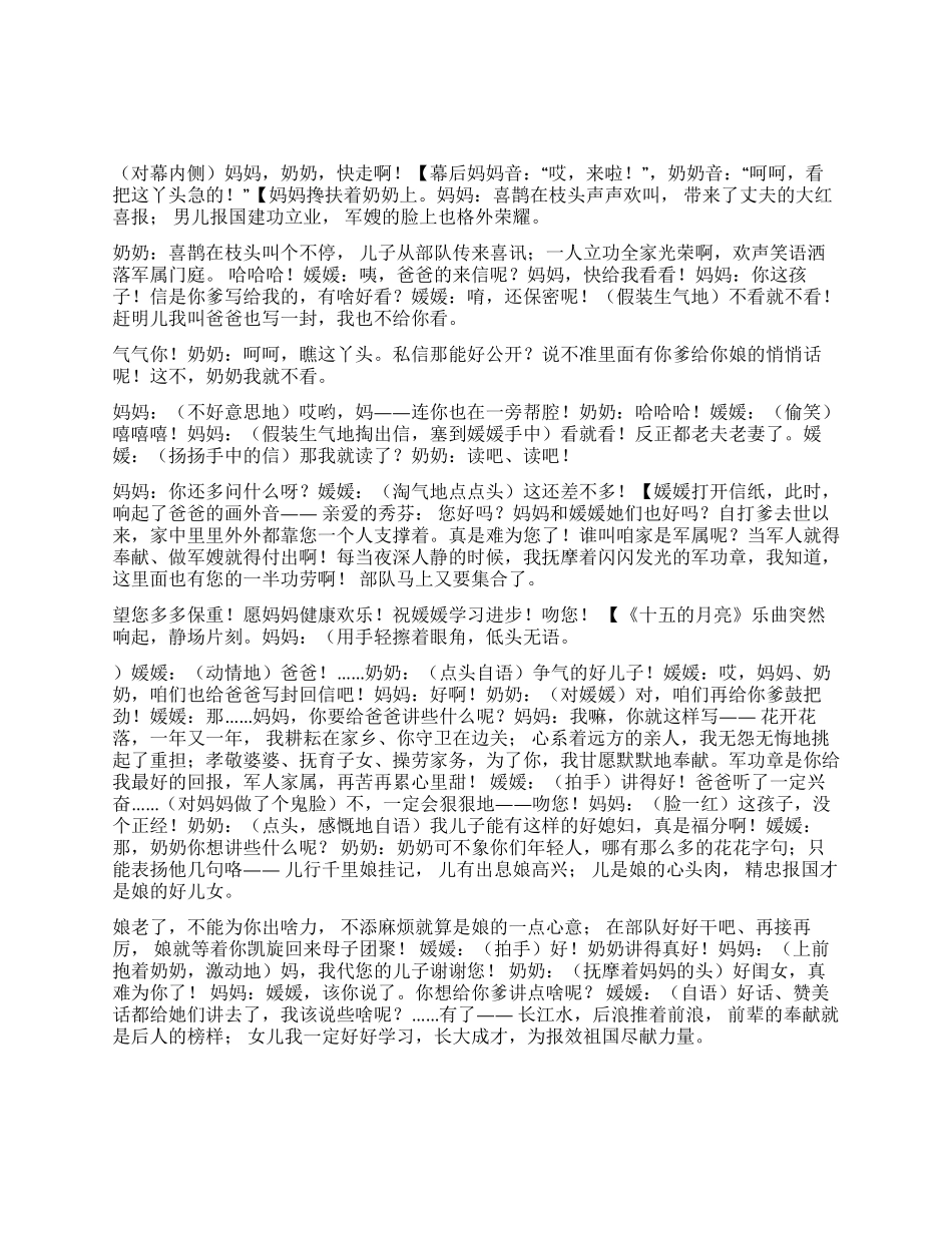《军功章的一半》家里人对亲人立军功的欢喜雀跃_第1页