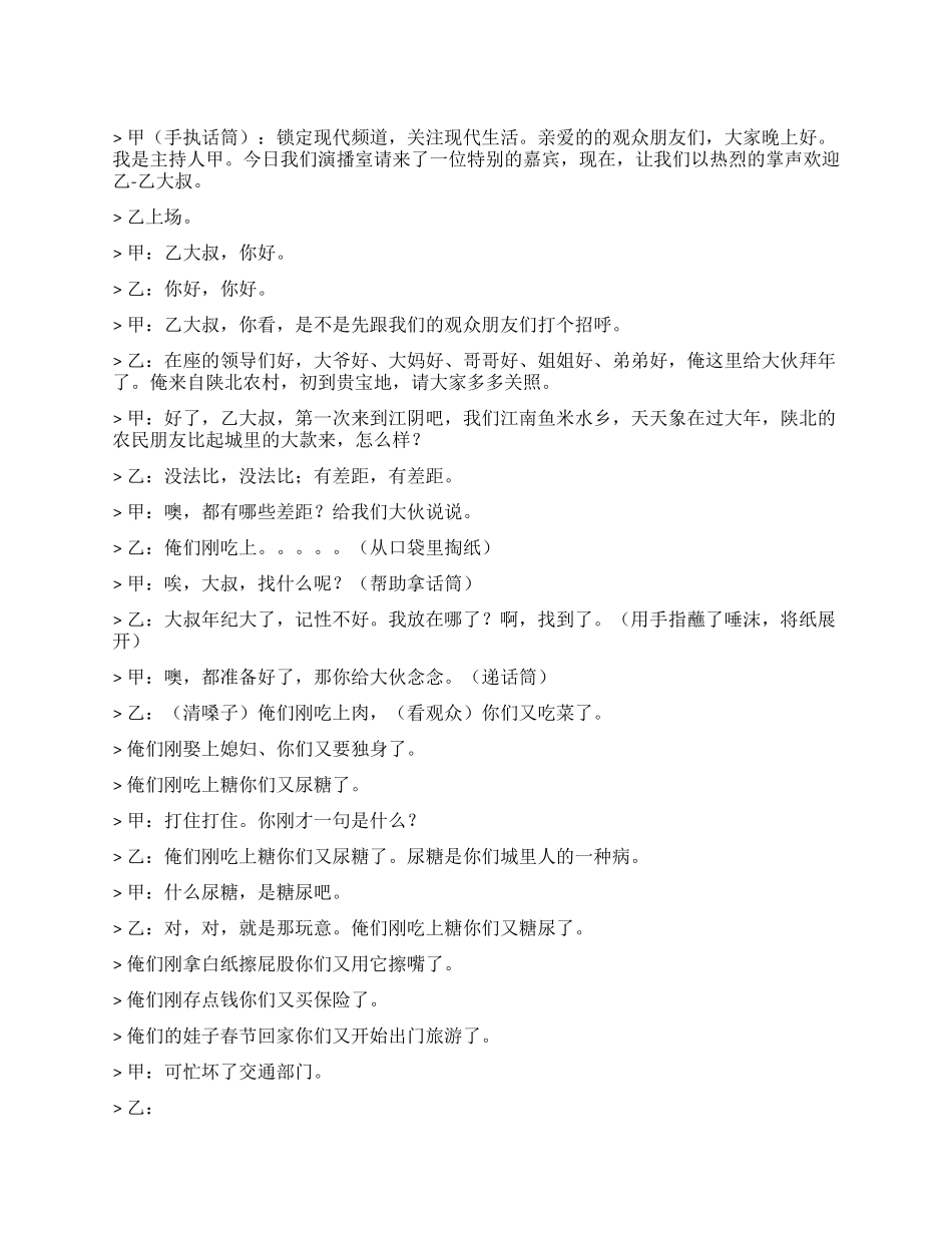 《农民与大款的差距》_第1页