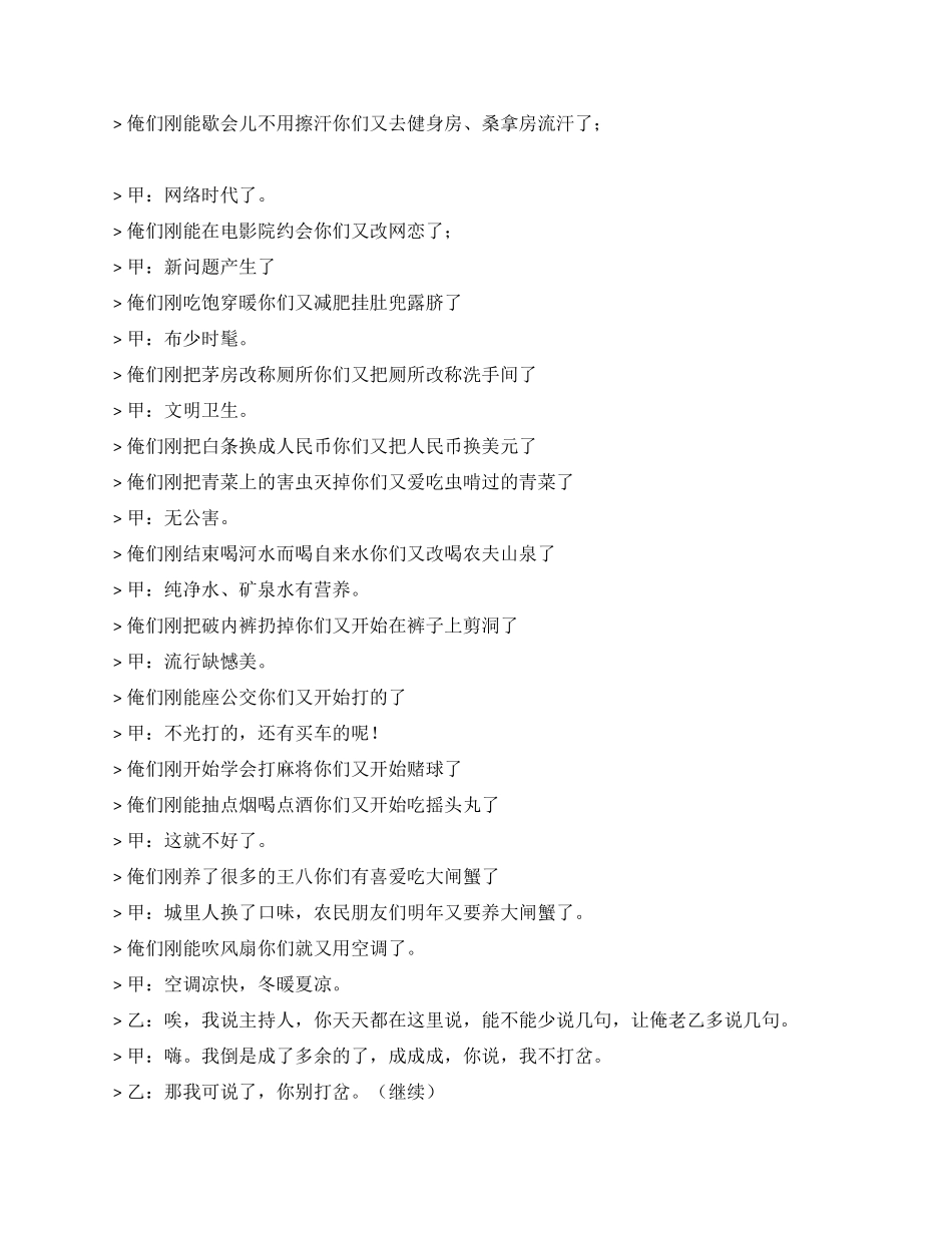 《农民与大款的差距》_第2页