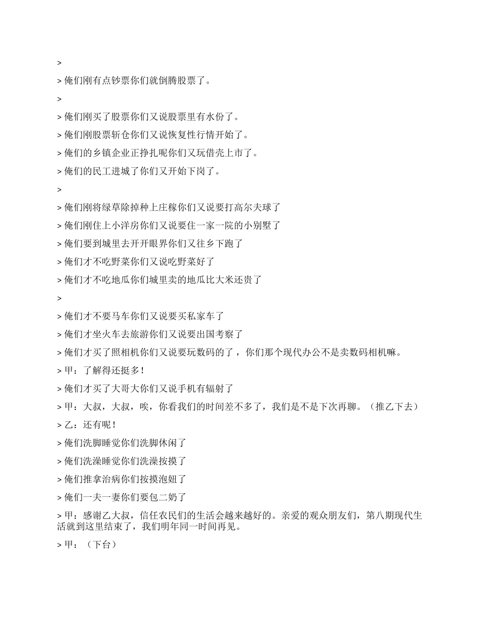 《农民与大款的差距》_第3页