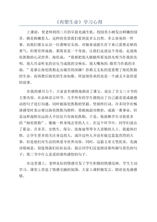 《再塑生命》学习心得