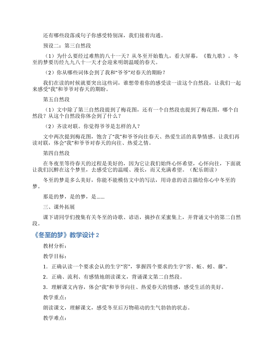 《冬至的梦》教学设计_第2页