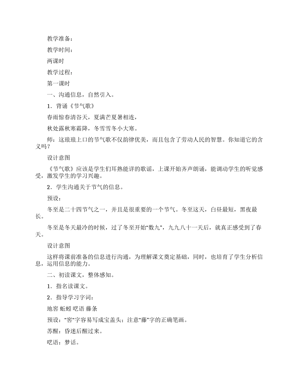 《冬至的梦》教学设计_第3页