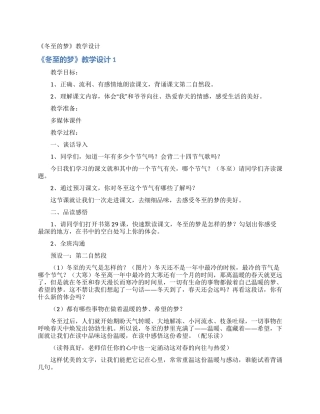 《冬至的梦》教学设计