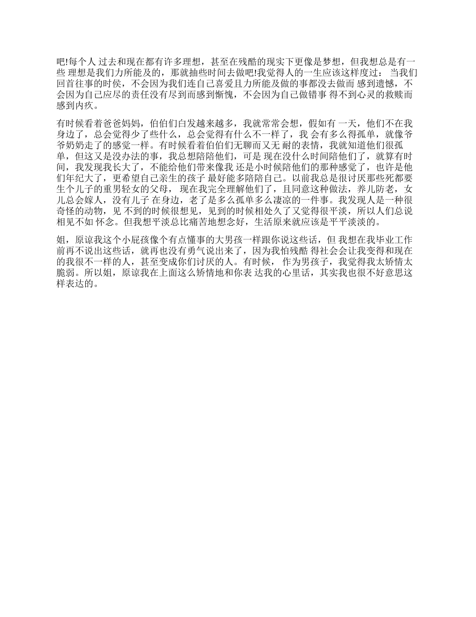 《写给姐姐的一封信》_第2页