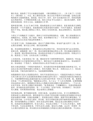 《写给姐姐的一封信》