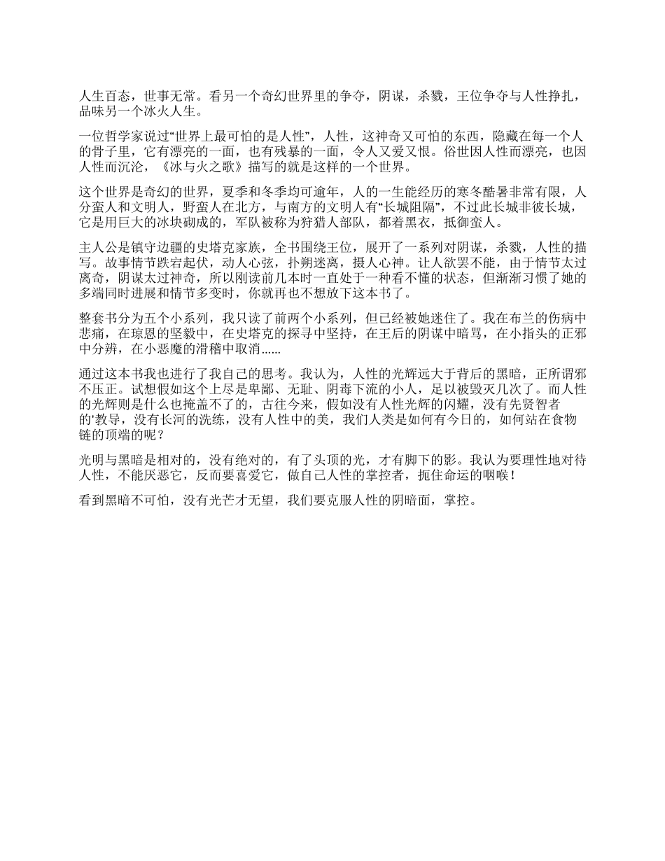 《冰火人生之歌》读后感800字_第1页