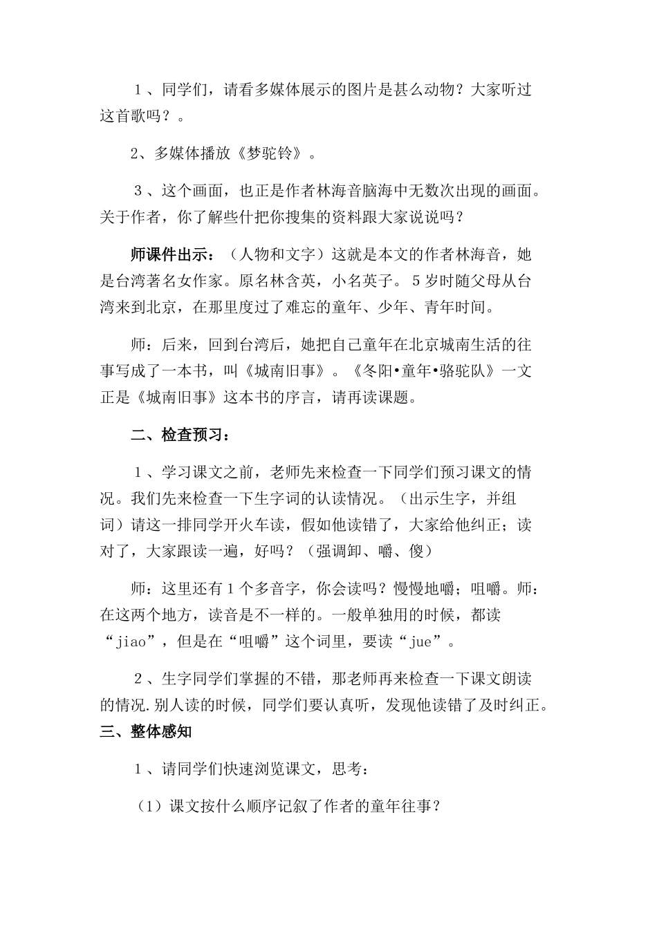 《冬阳童年骆驼队》教学设计_第2页