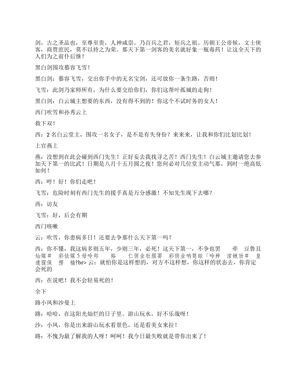 《决战》纯属搞笑的武林争斗_第1页