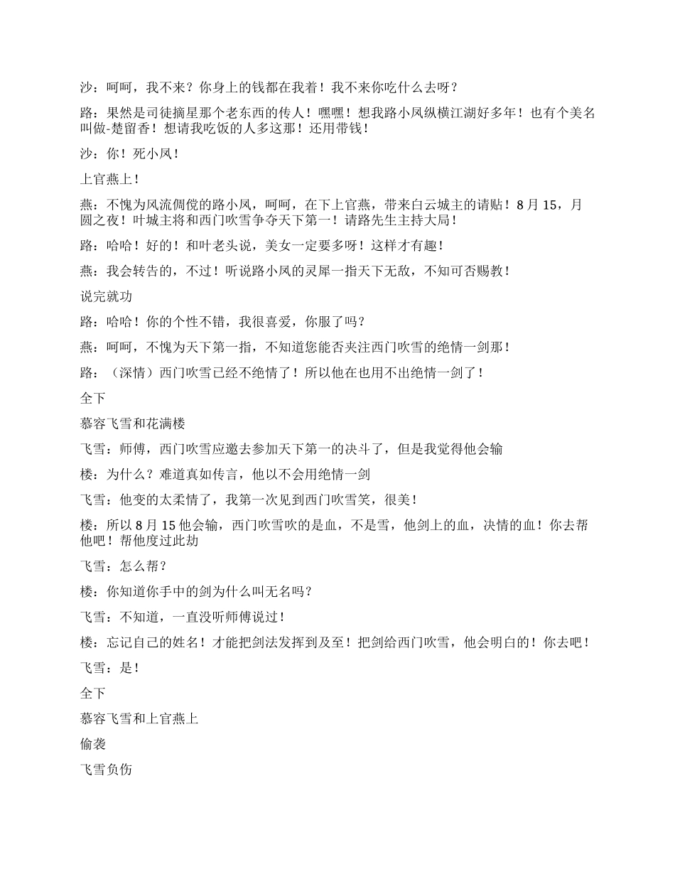 《决战》纯属搞笑的武林争斗_第2页