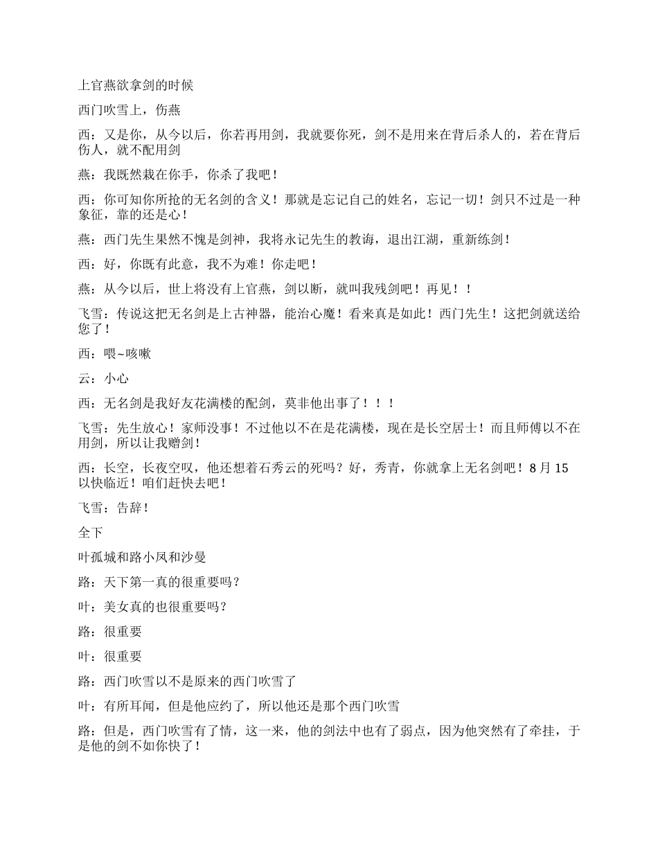 《决战》纯属搞笑的武林争斗_第3页