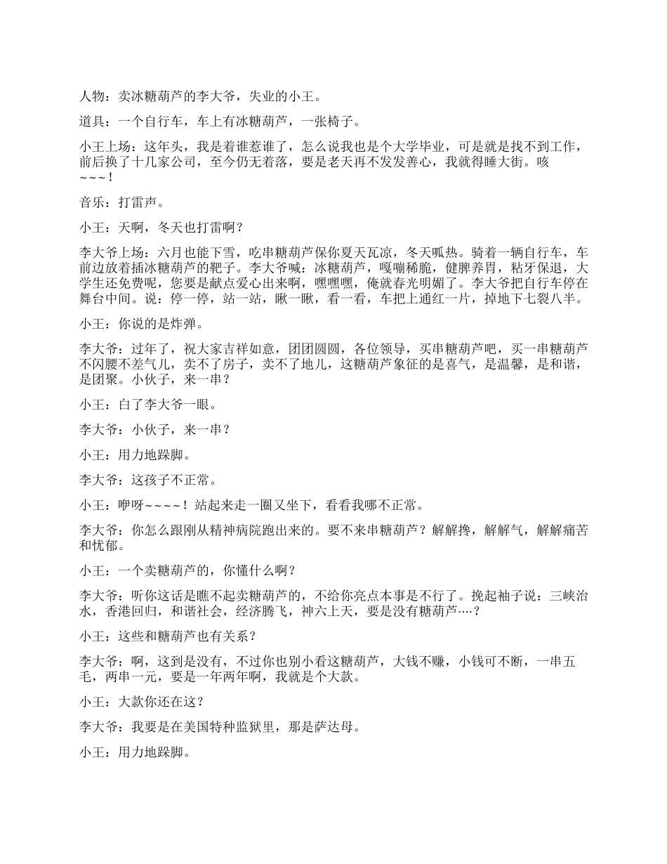 《冰糖葫芦》用俄语卖冰糖葫芦_第1页