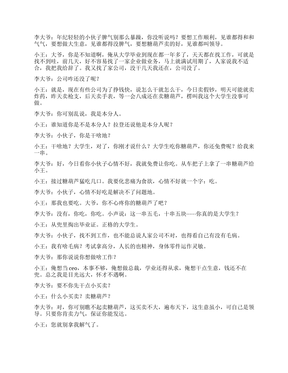 《冰糖葫芦》用俄语卖冰糖葫芦_第2页