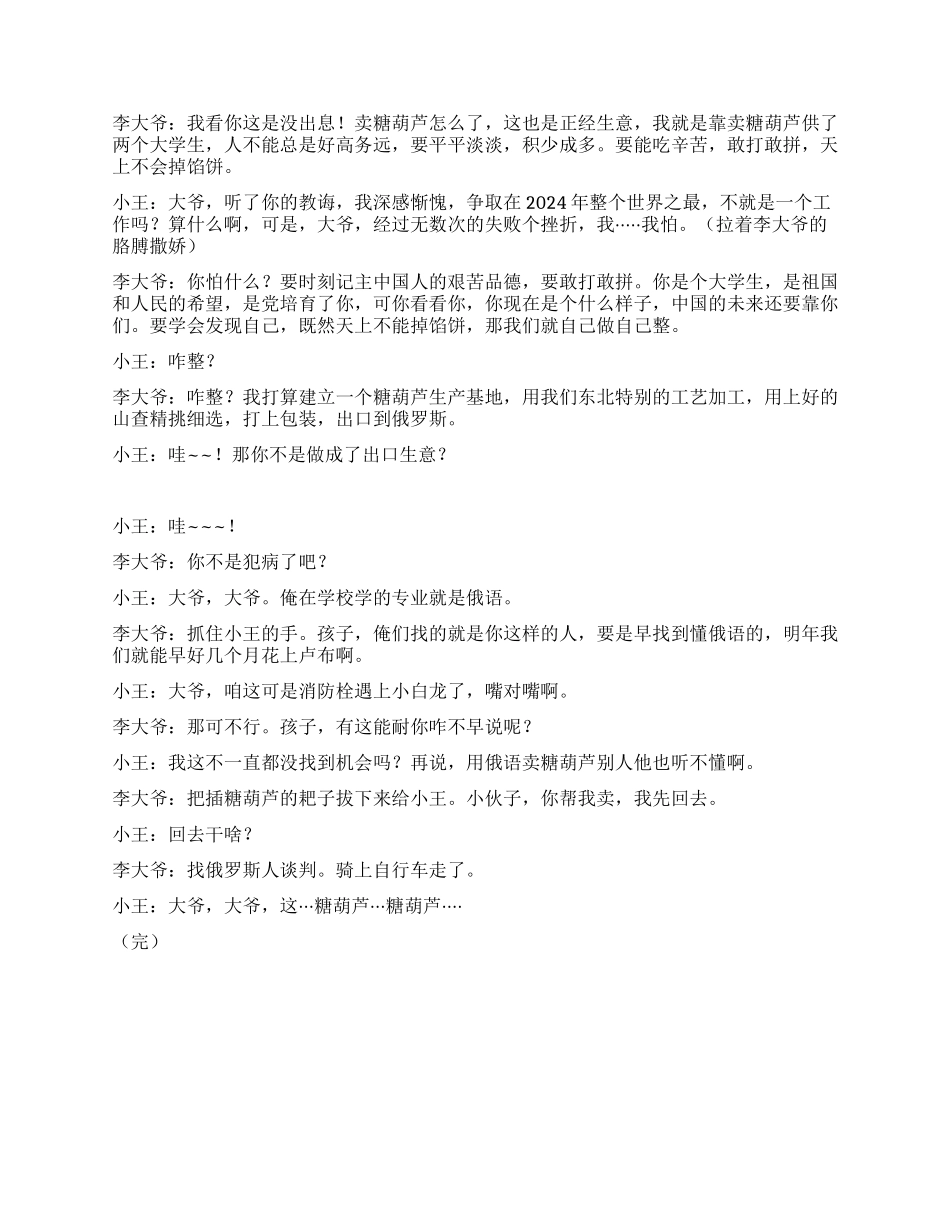 《冰糖葫芦》用俄语卖冰糖葫芦_第3页