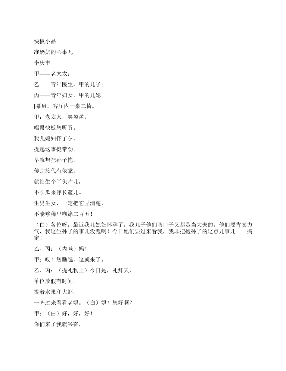 《准奶奶的心事》宣传文明生育品格高的道理_第1页