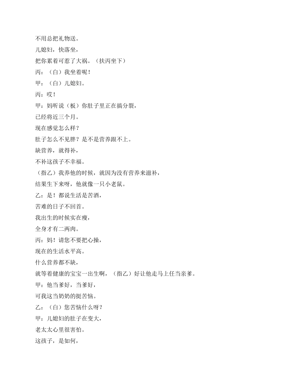 《准奶奶的心事》宣传文明生育品格高的道理_第2页