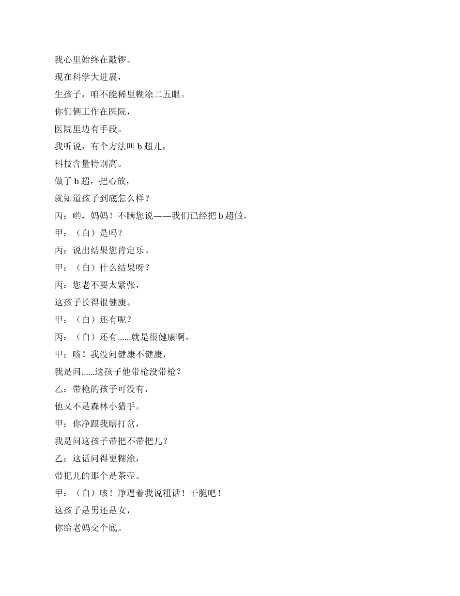 《准奶奶的心事》宣传文明生育品格高的道理_第3页