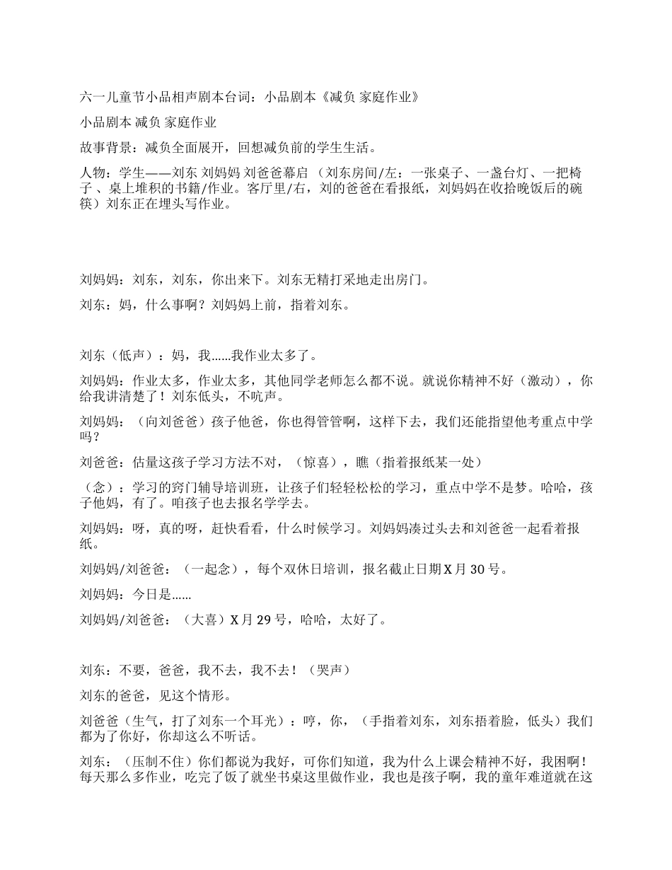 《减负家庭作业》相声剧本_第1页