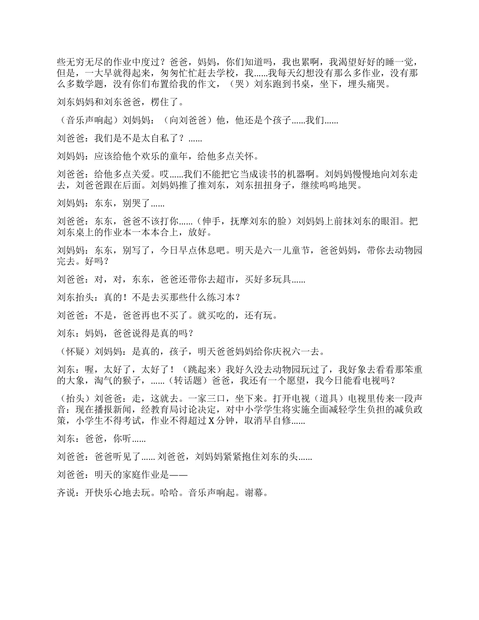 《减负家庭作业》相声剧本_第2页