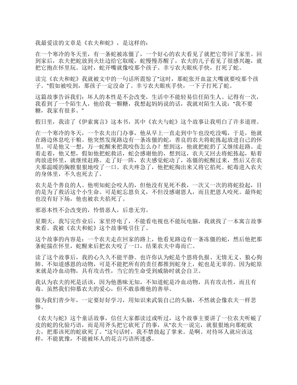 《农夫与蛇》读后感_第1页