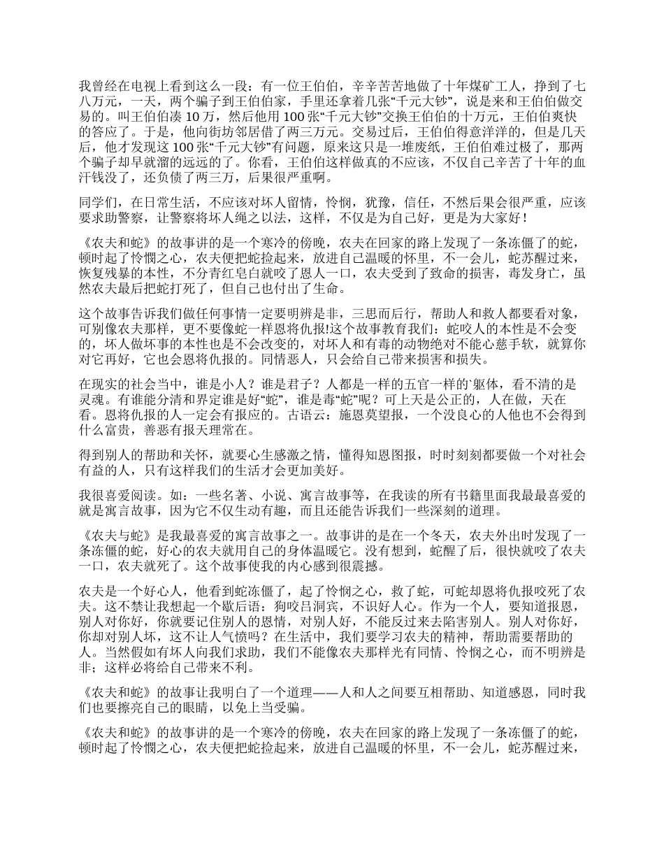 《农夫与蛇》读后感_第2页