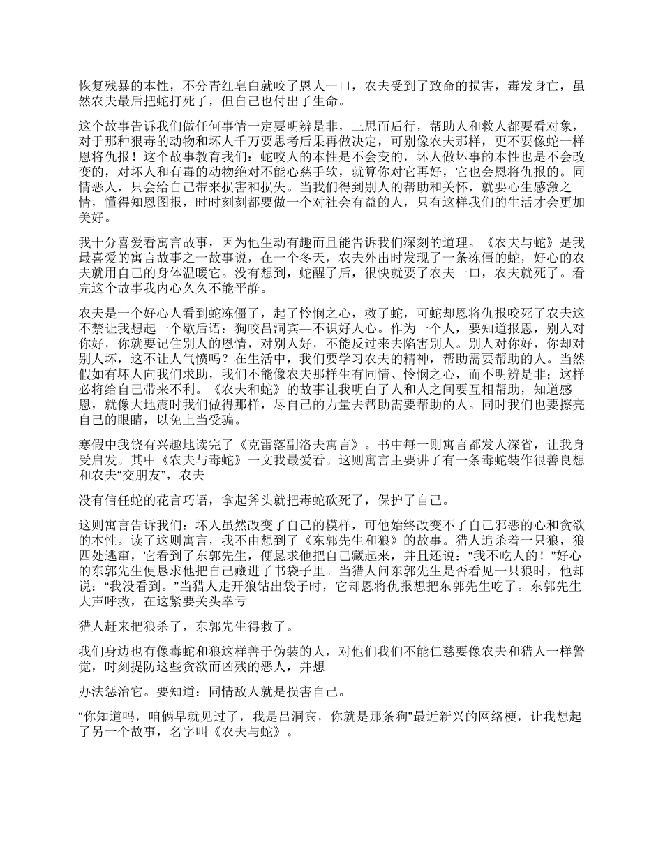 《农夫与蛇》读后感_第3页