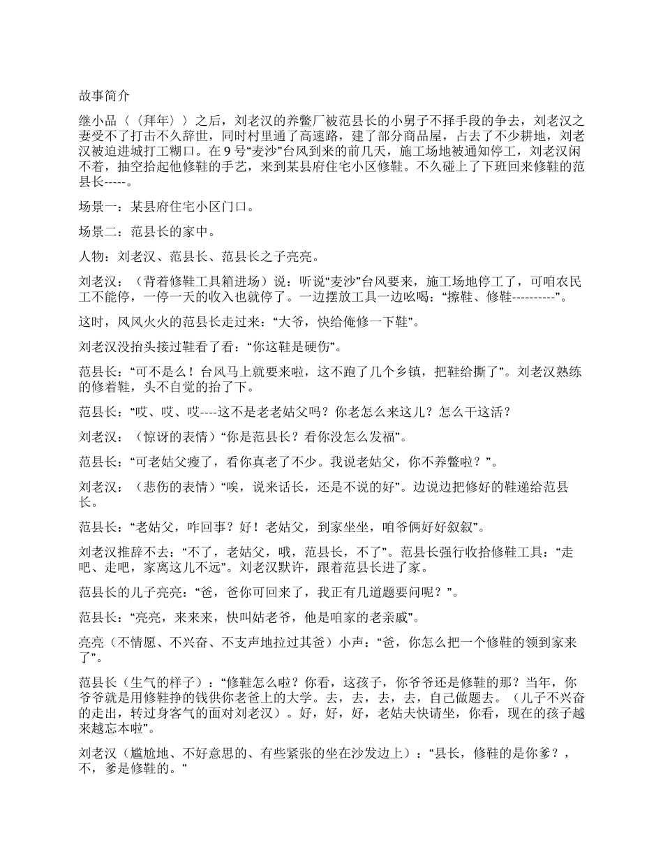 《农民工》揭露个别干部违法危急以权谋私_第1页
