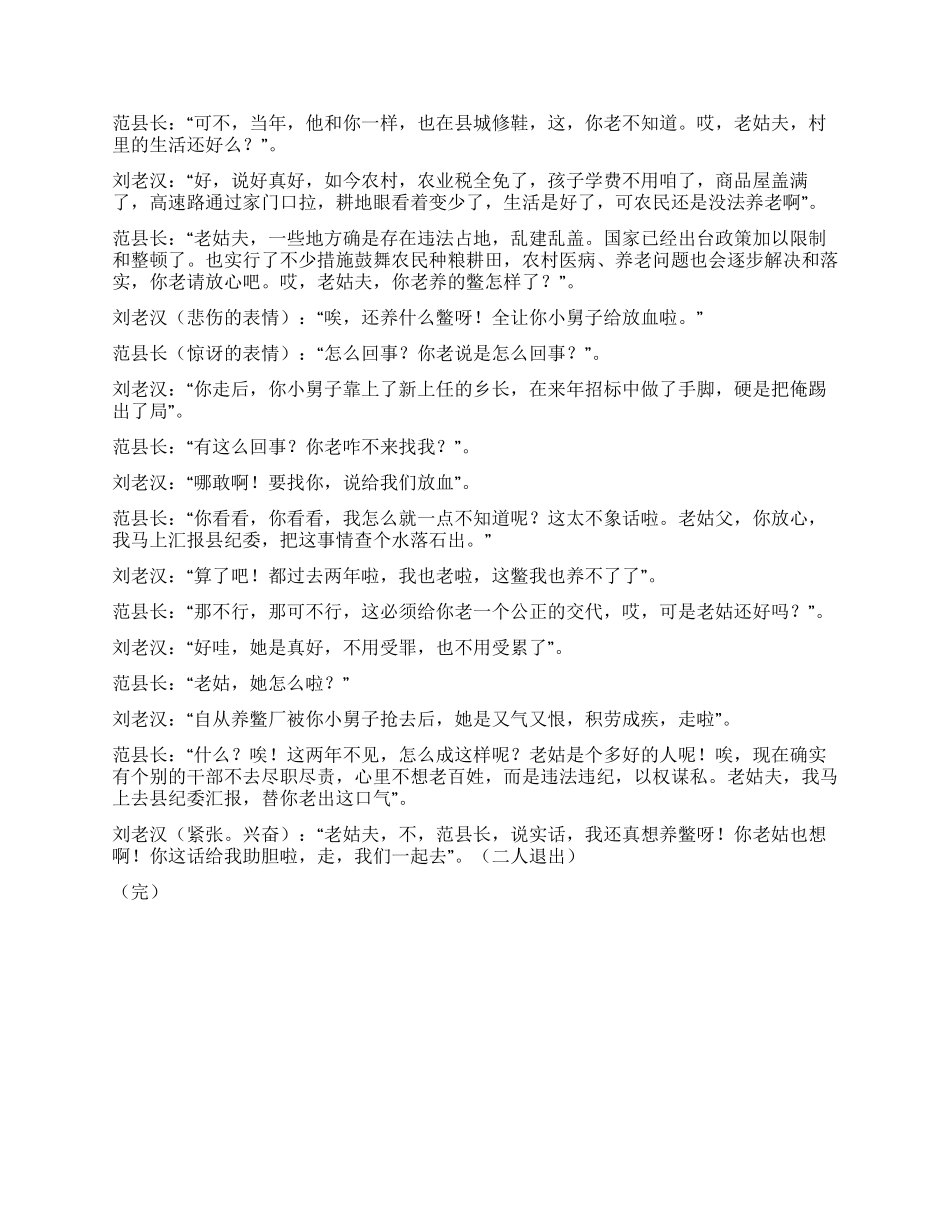 《农民工》揭露个别干部违法危急以权谋私_第2页