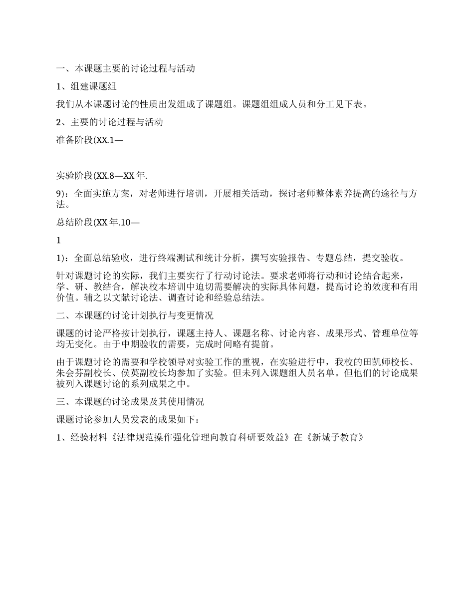 《农村小学教师素质的提高研究》工作报告_第1页