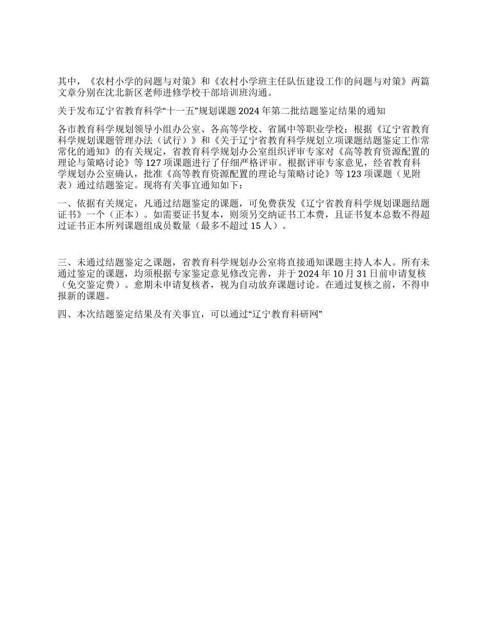 《农村小学教师素质的提高研究》工作报告_第2页
