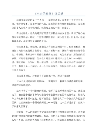 《出走的泰奥》读后感