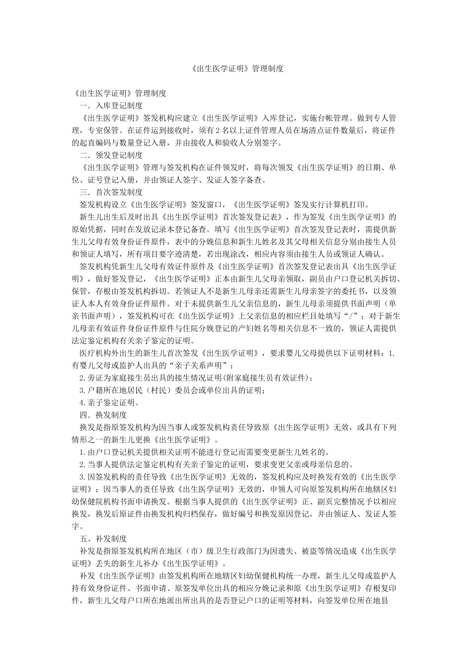《出生医学证明》管理制度_第1页
