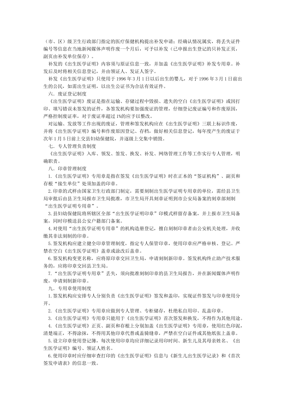 《出生医学证明》管理制度_第2页