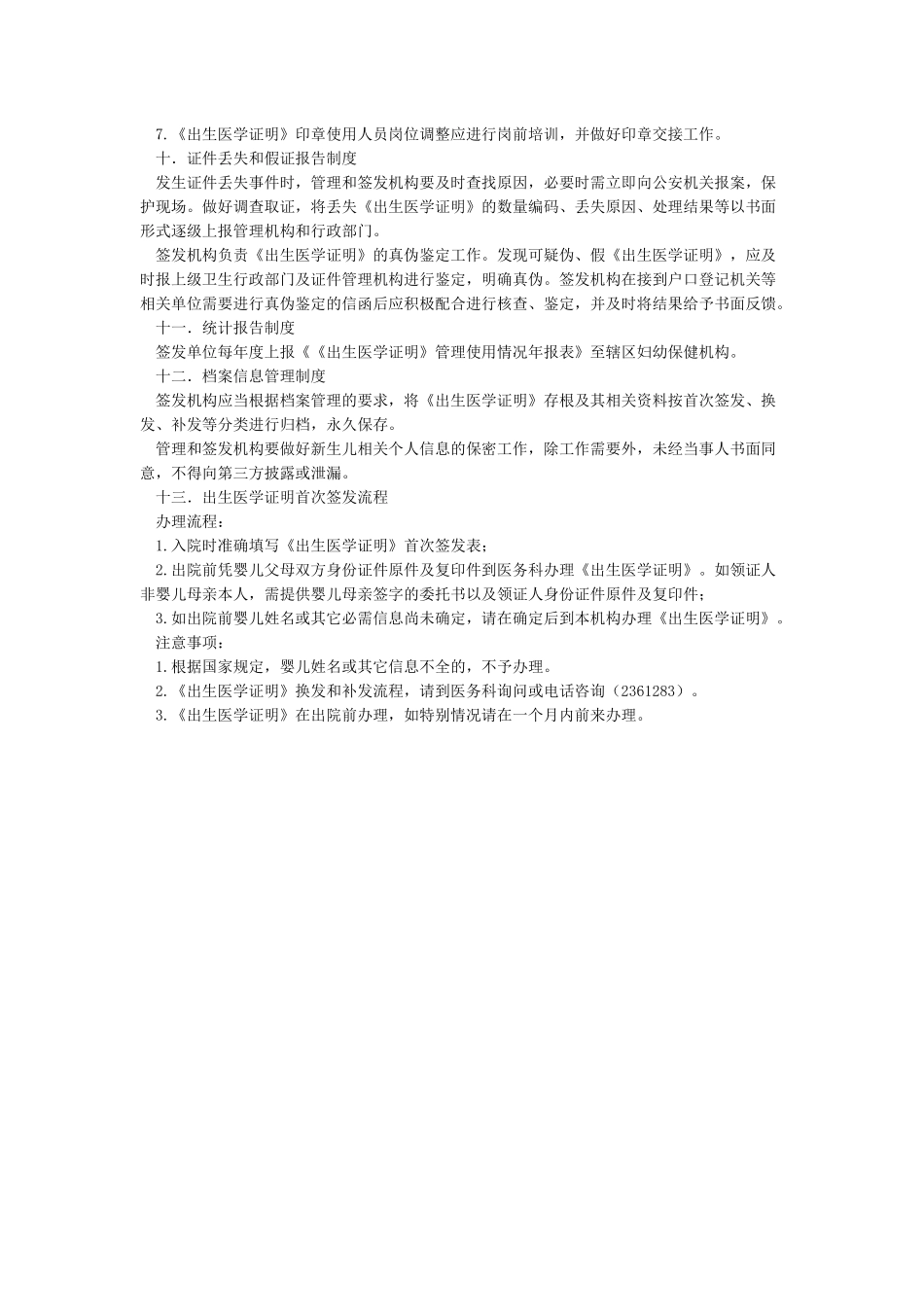 《出生医学证明》管理制度_第3页
