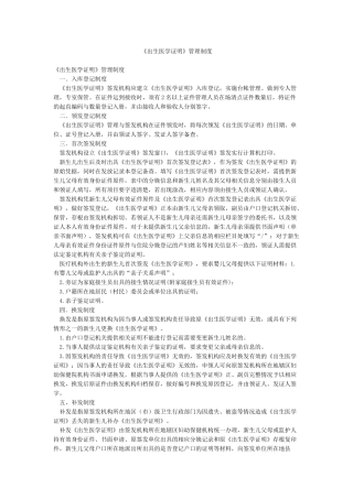 《出生医学证明》管理制度