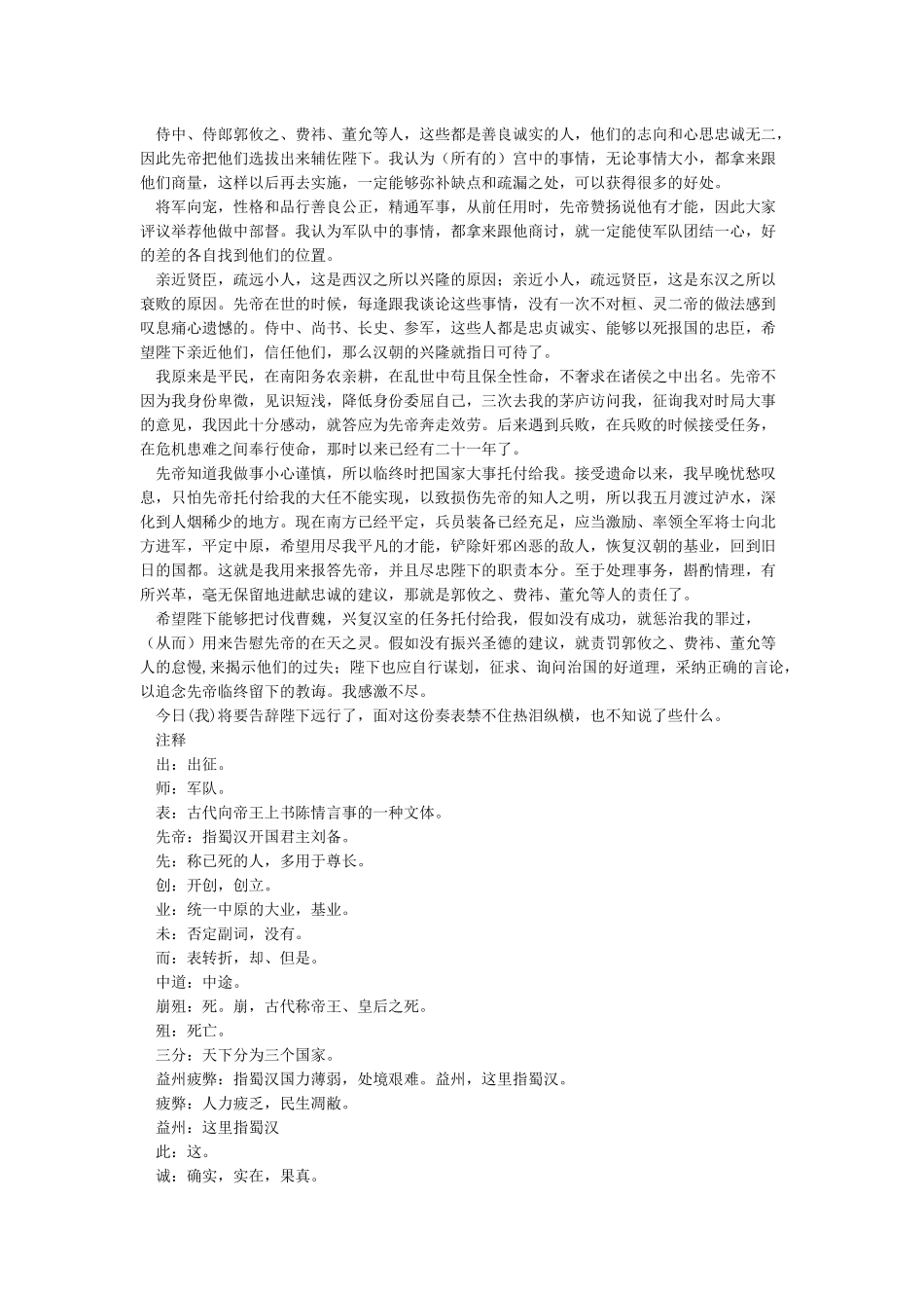《出师表》原文及注释译文_第2页