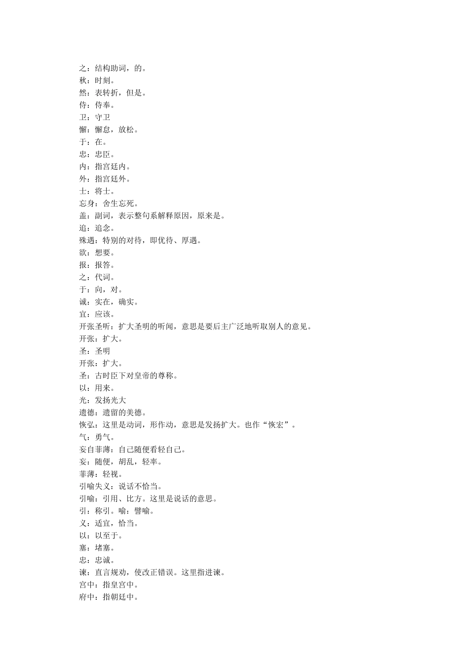 《出师表》原文及注释译文_第3页