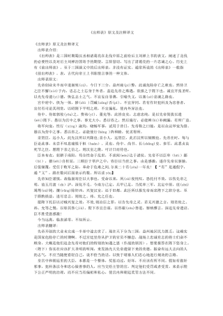 《出师表》原文及注释译文