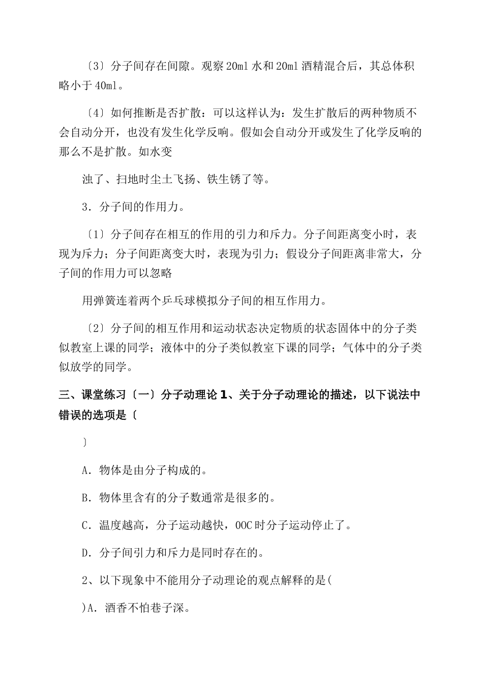 《分子动理论》教学设计_第2页