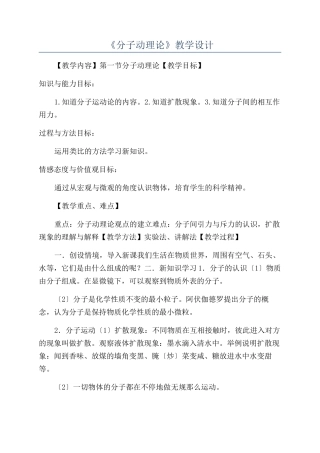 《分子动理论》教学设计